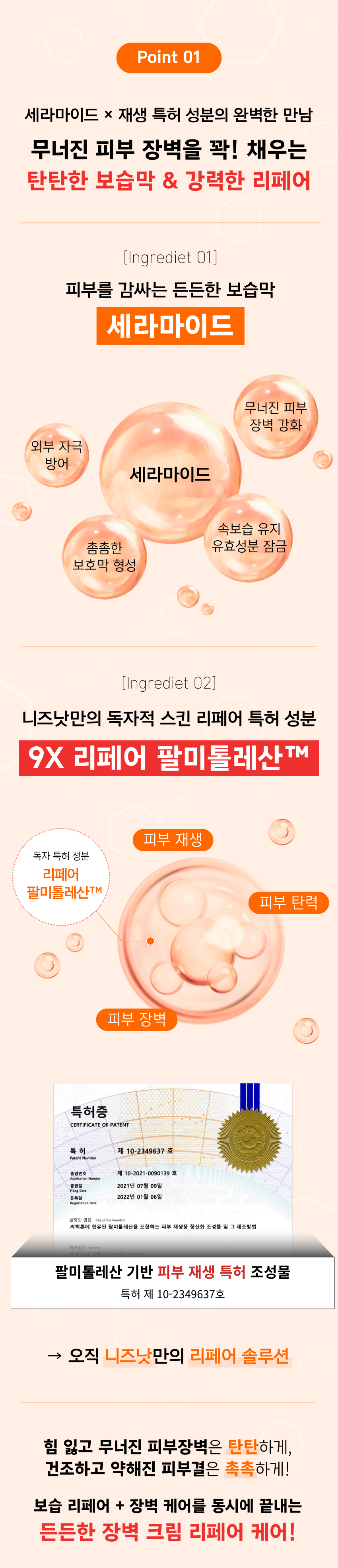 [1+1 더블기획] 07 세라마이드-장벽 크림 | 피부장벽·보습·보호막 | 150mlx2개
