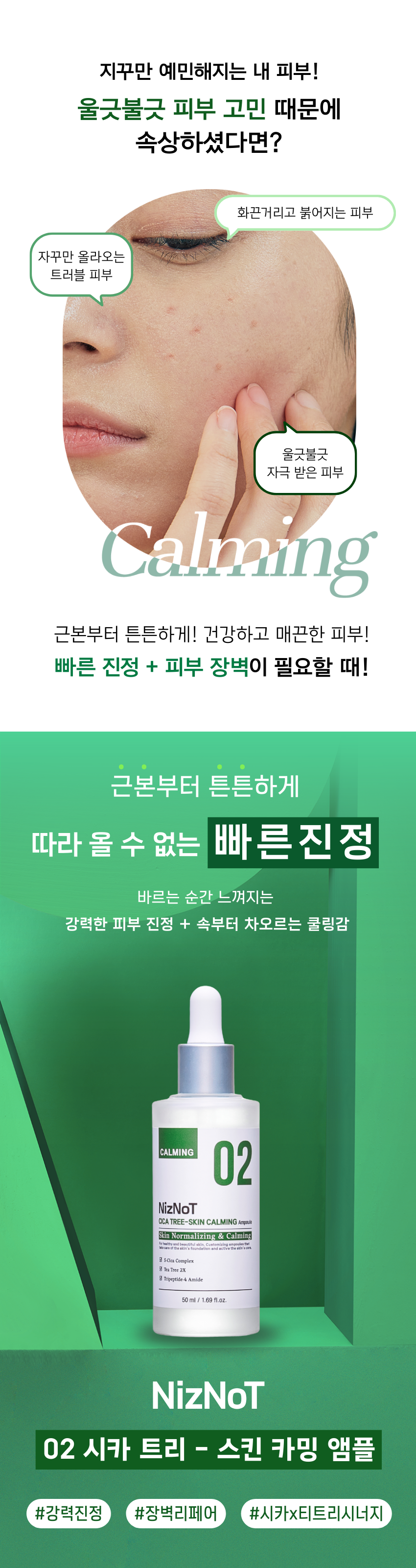 [06월 피부PT 루틴] 02 시카·티트리 앰플 50ml + 06 콜라겐 모공 타이트닝 앰플 50ml(+토너패드 + 세라마이드크림 본품 증정)