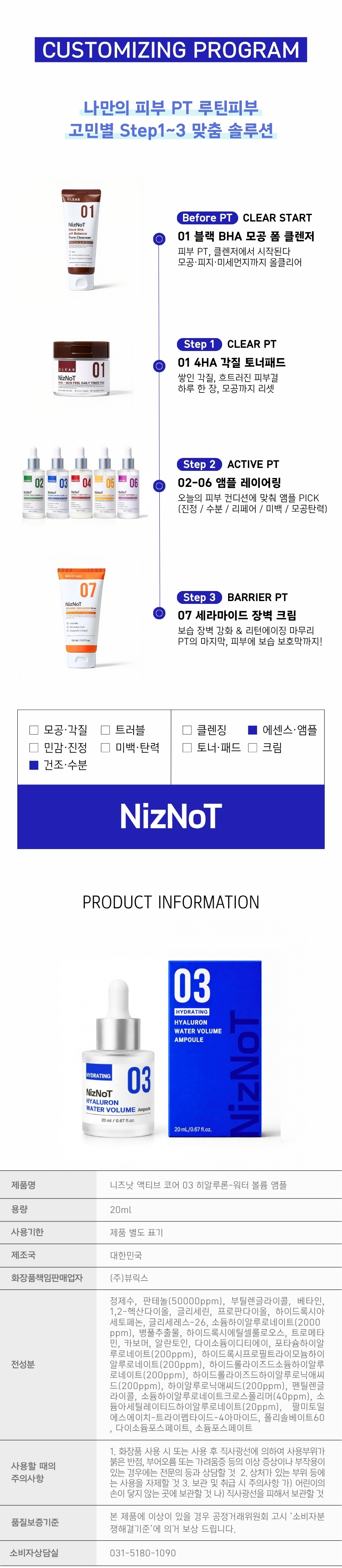 03 히알판테놀-수분 앰플 | 11층 보습·속수분 충전 | 20ml