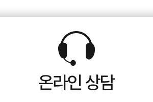 온라인상담