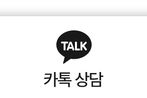 카톡상담
