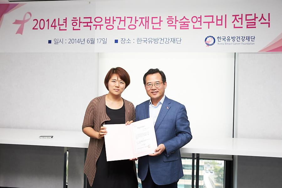 2014 학술연구비 전달식
