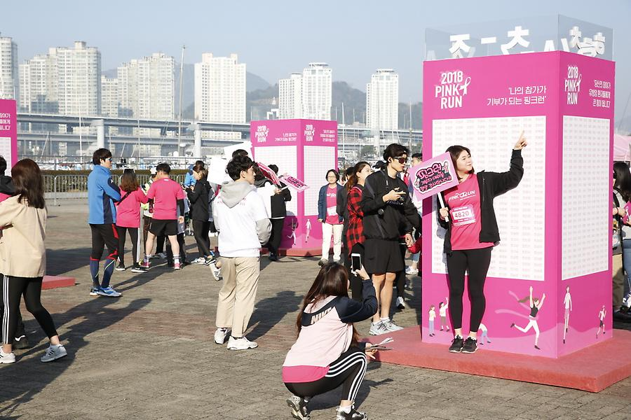 2018핑크런 마라톤 부산대회