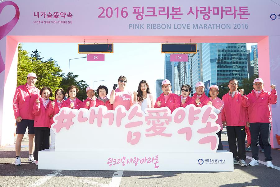 2016핑크리본 사랑마라톤 서울대회