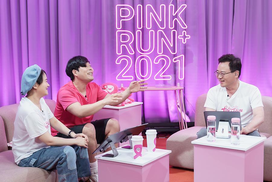 2021핑크런 플러스 시즌1 X 네이버 나우