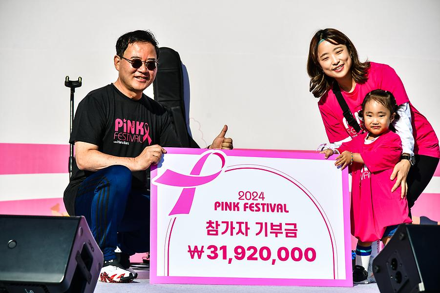 2024핑크페스티벌