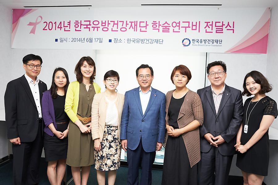 2014 학술연구비 전달식