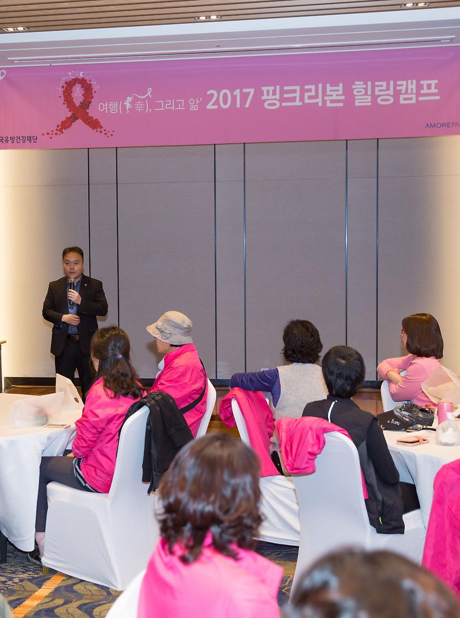 2017년 핑크리본 힐링캠프_폐회사 / 환송