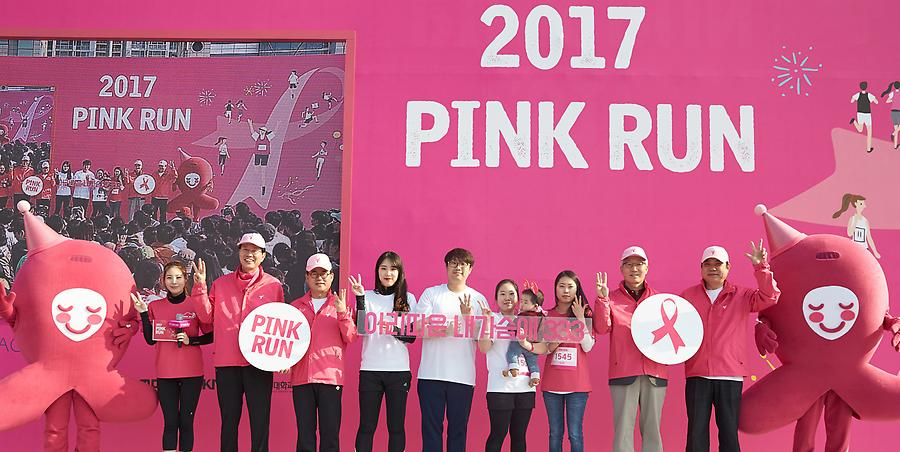 2017핑크런 마라톤 부산대회