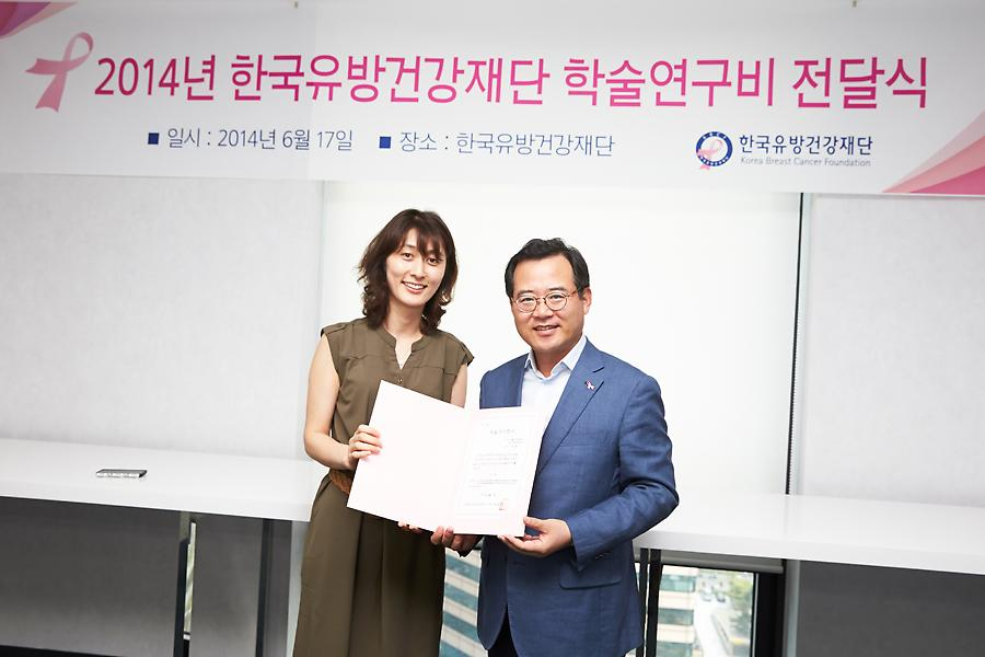 2014 학술연구비 전달식