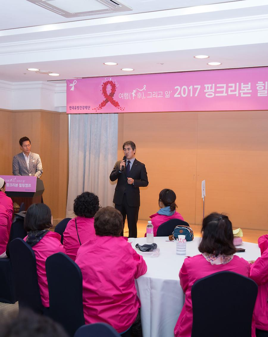 2017년 핑크리본 힐링캠프_공식행사 & 레크레이션