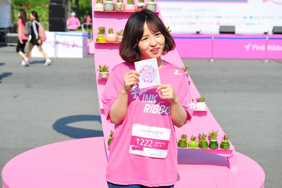 2016 핑크리본사랑마라톤 대전대회