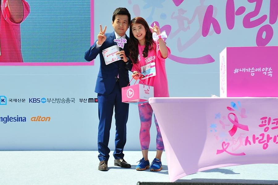 2016 핑크리본사랑마라톤 부산대회