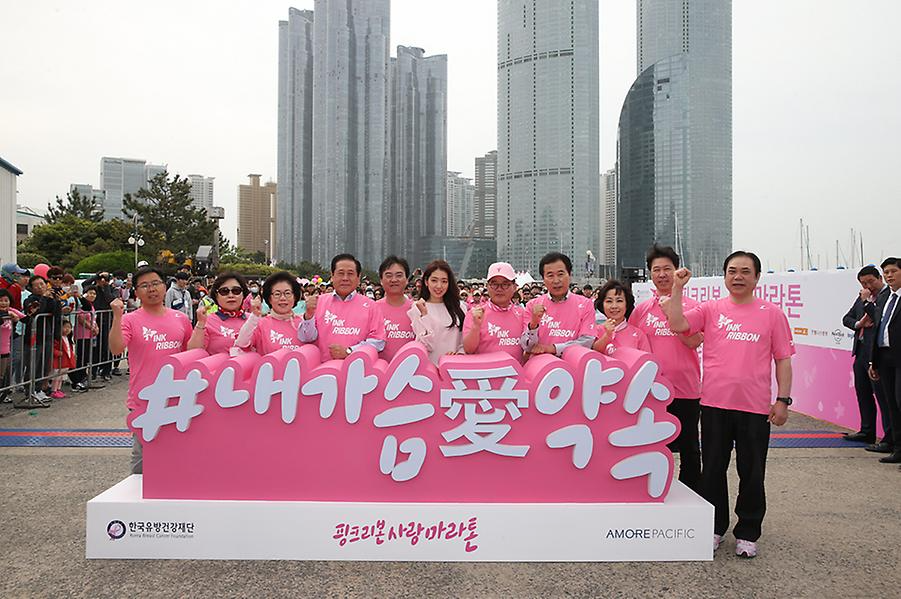 2016 핑크리본사랑마라톤 부산대회