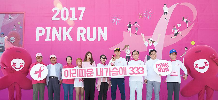 2017핑크런 마라톤 광주대회