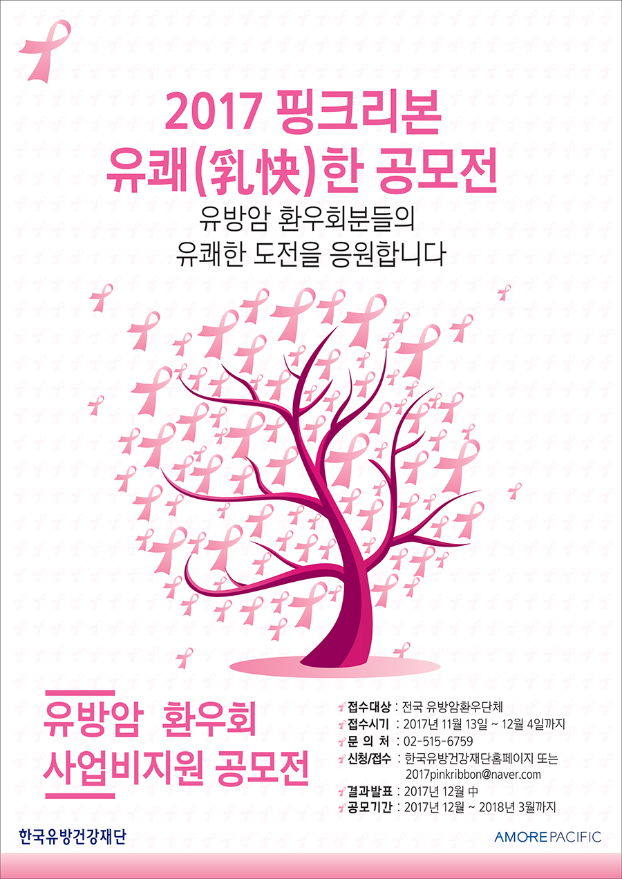 핑크리본 유쾌한 공모전