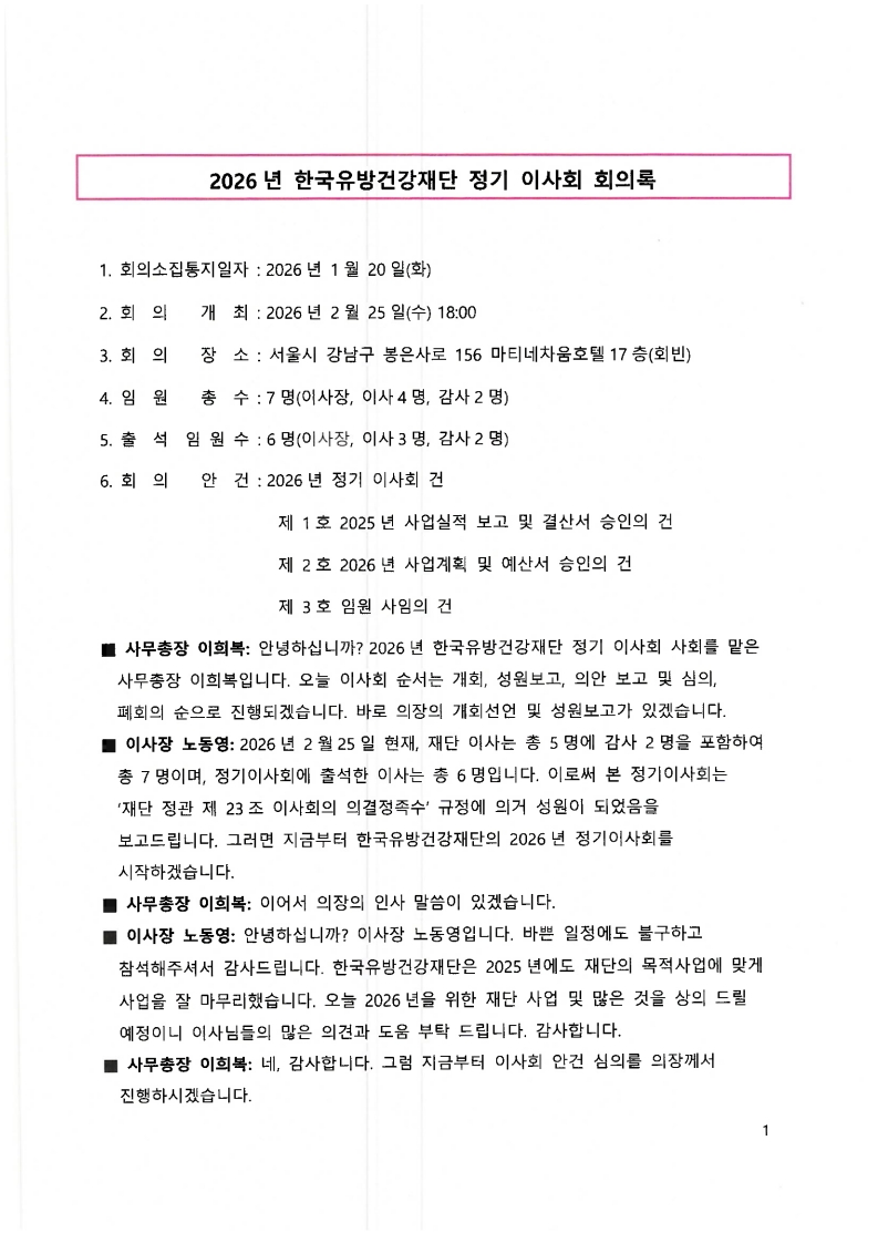 26년회의록_1.jpg