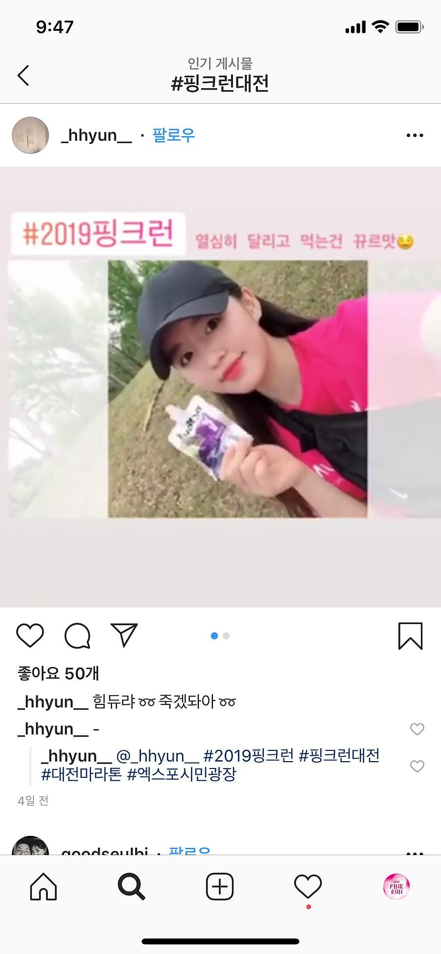 2019 핑크런 대전대회