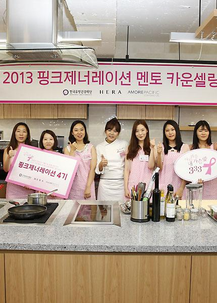 2013 핑크제너레이션