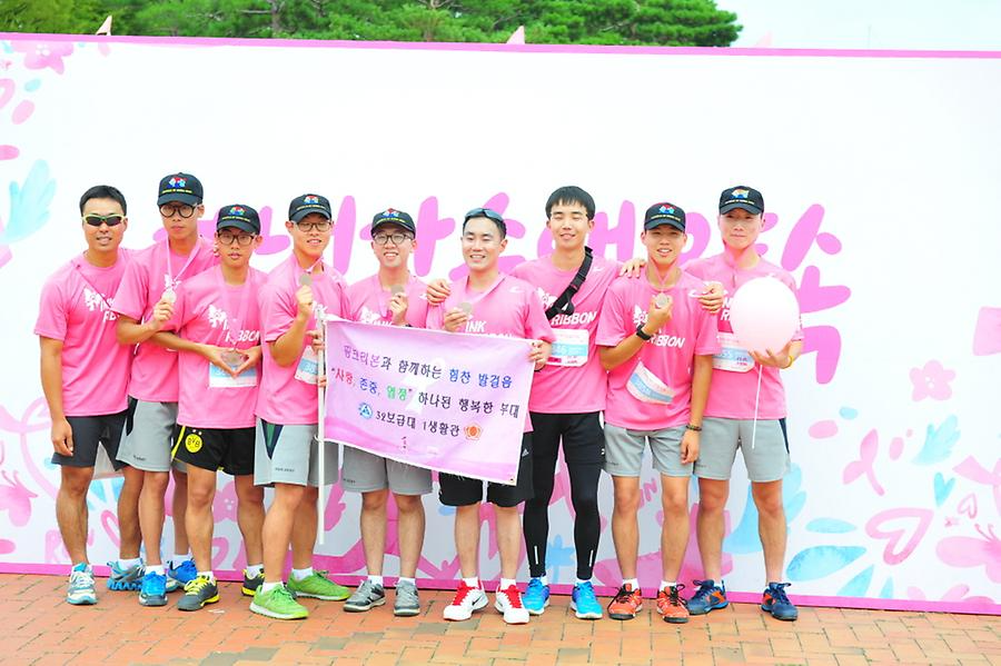 2016 핑크리본 사랑마라톤 대구대회