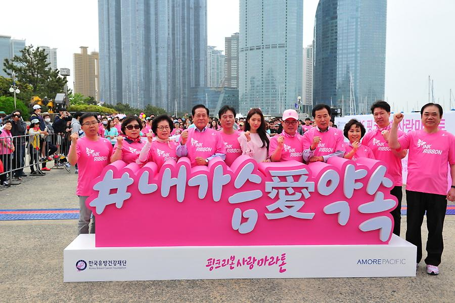 2016 핑크리본사랑마라톤 부산대회