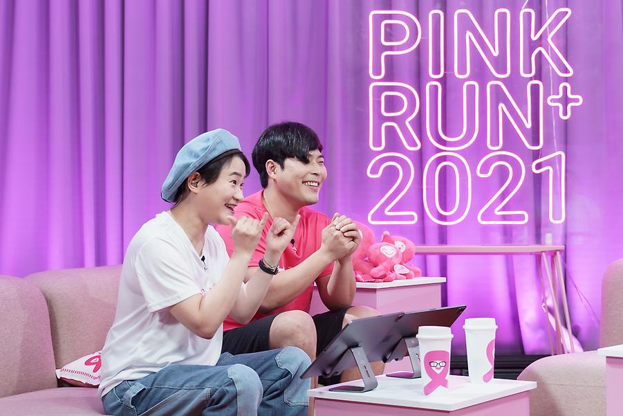 2021핑크런 플러스 시즌1 X 네이버 나우