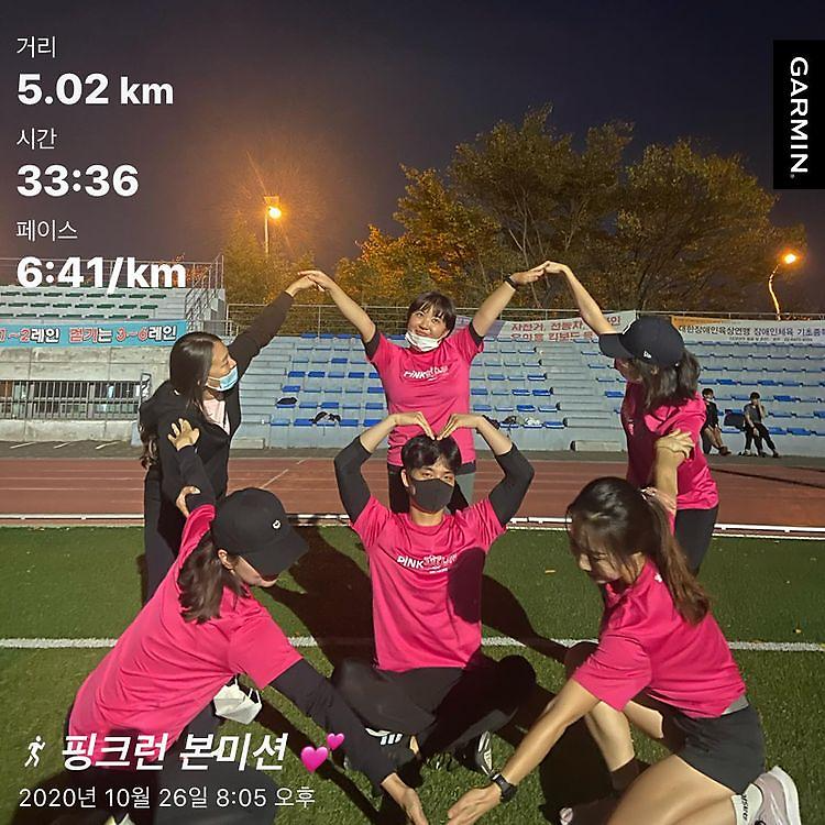 2020년 핑크런 플러스 참여 인증