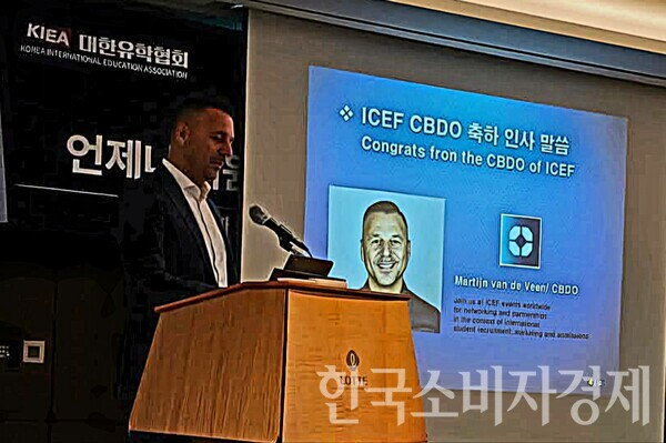 국제교육자협회(ICEF) 마틴 회장 축사