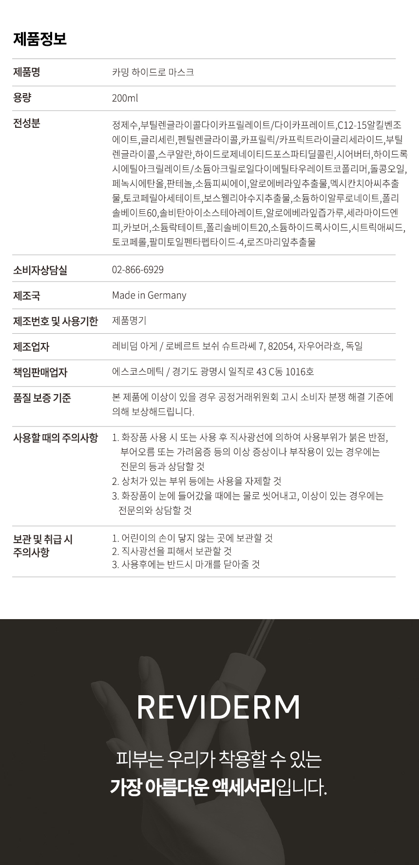 카밍 하이드로 마스크