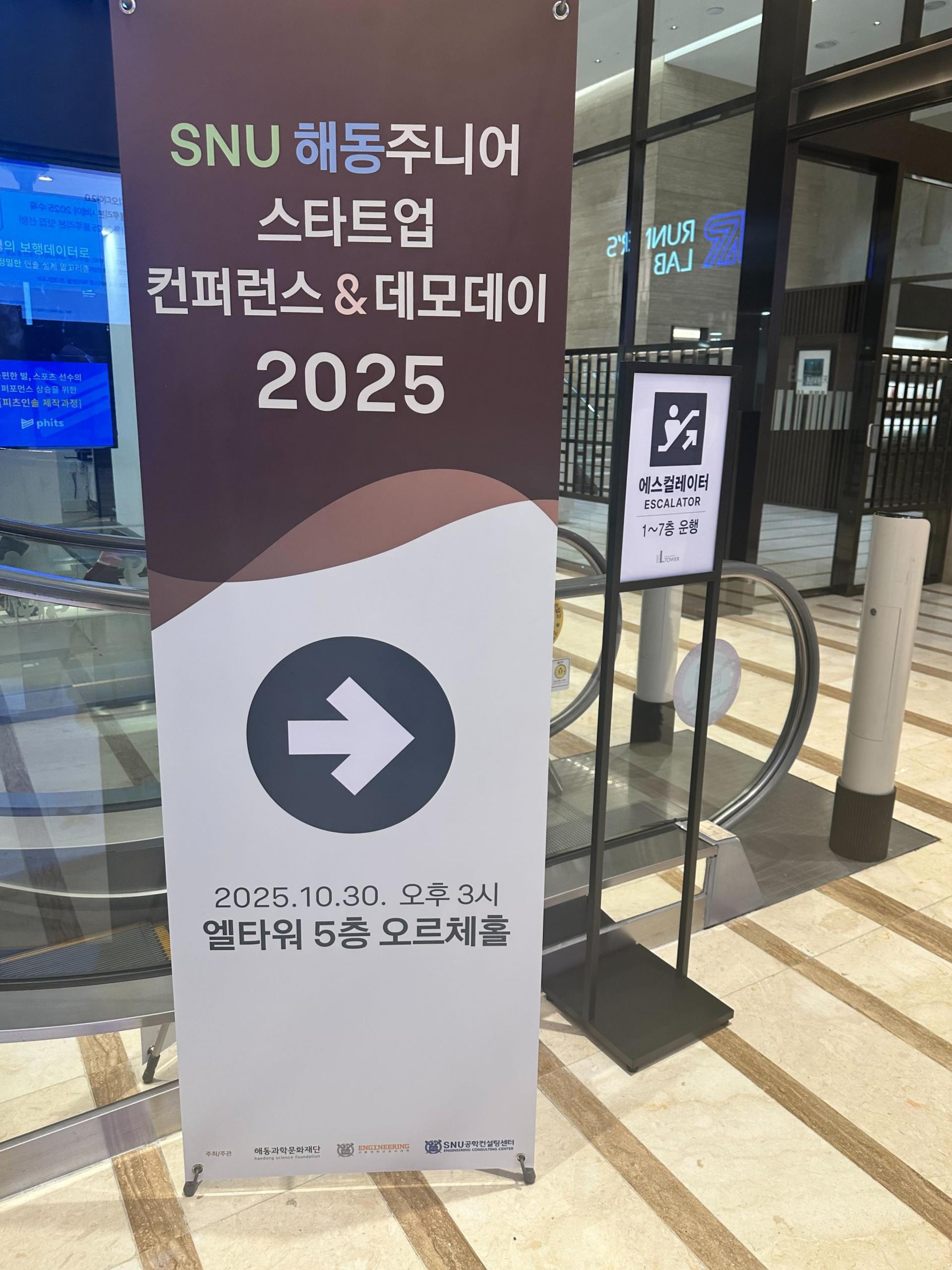 SNU 해동주니어 스타트업 컨퍼런스 현장 사진 1
