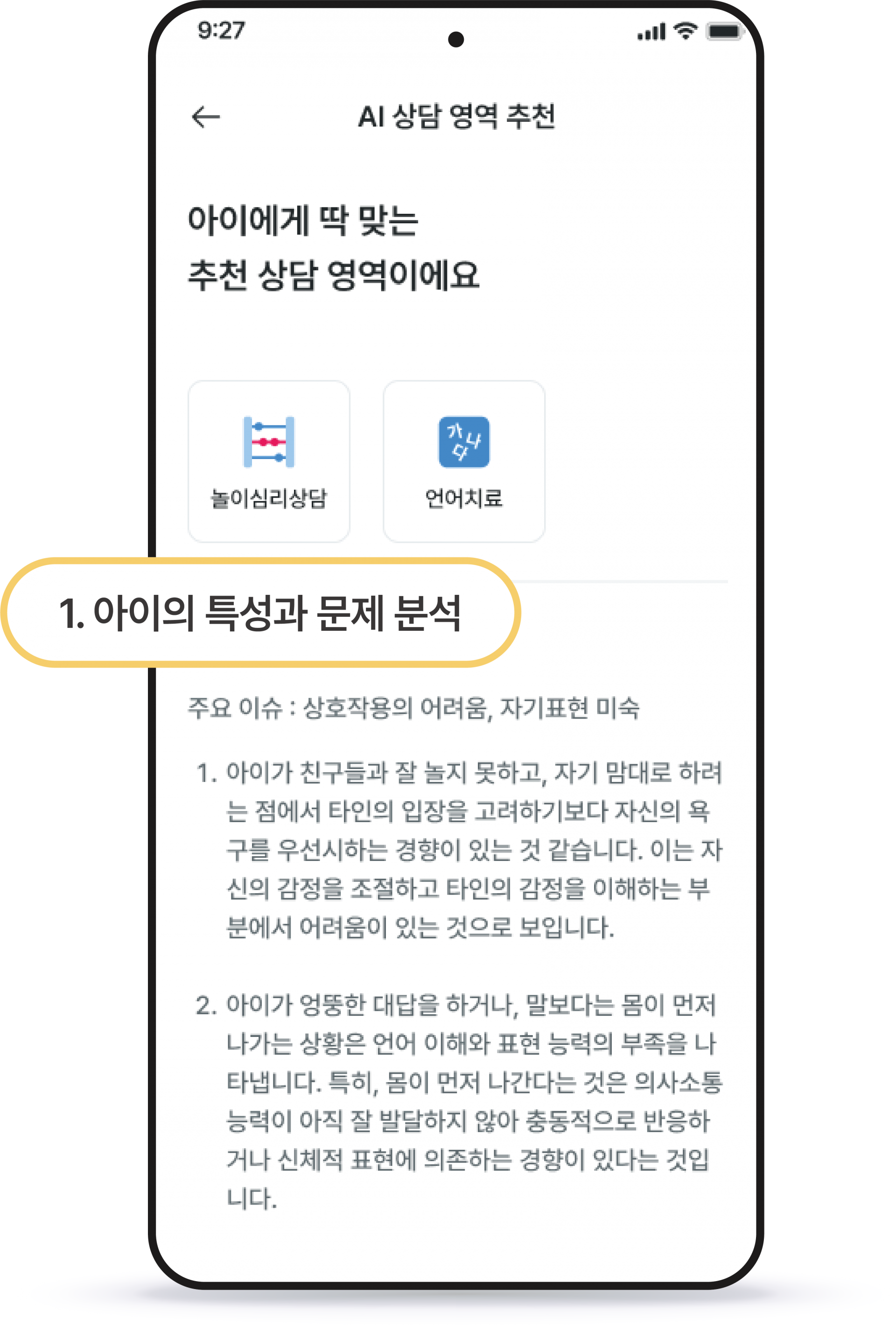 상담영역 추천 화면
