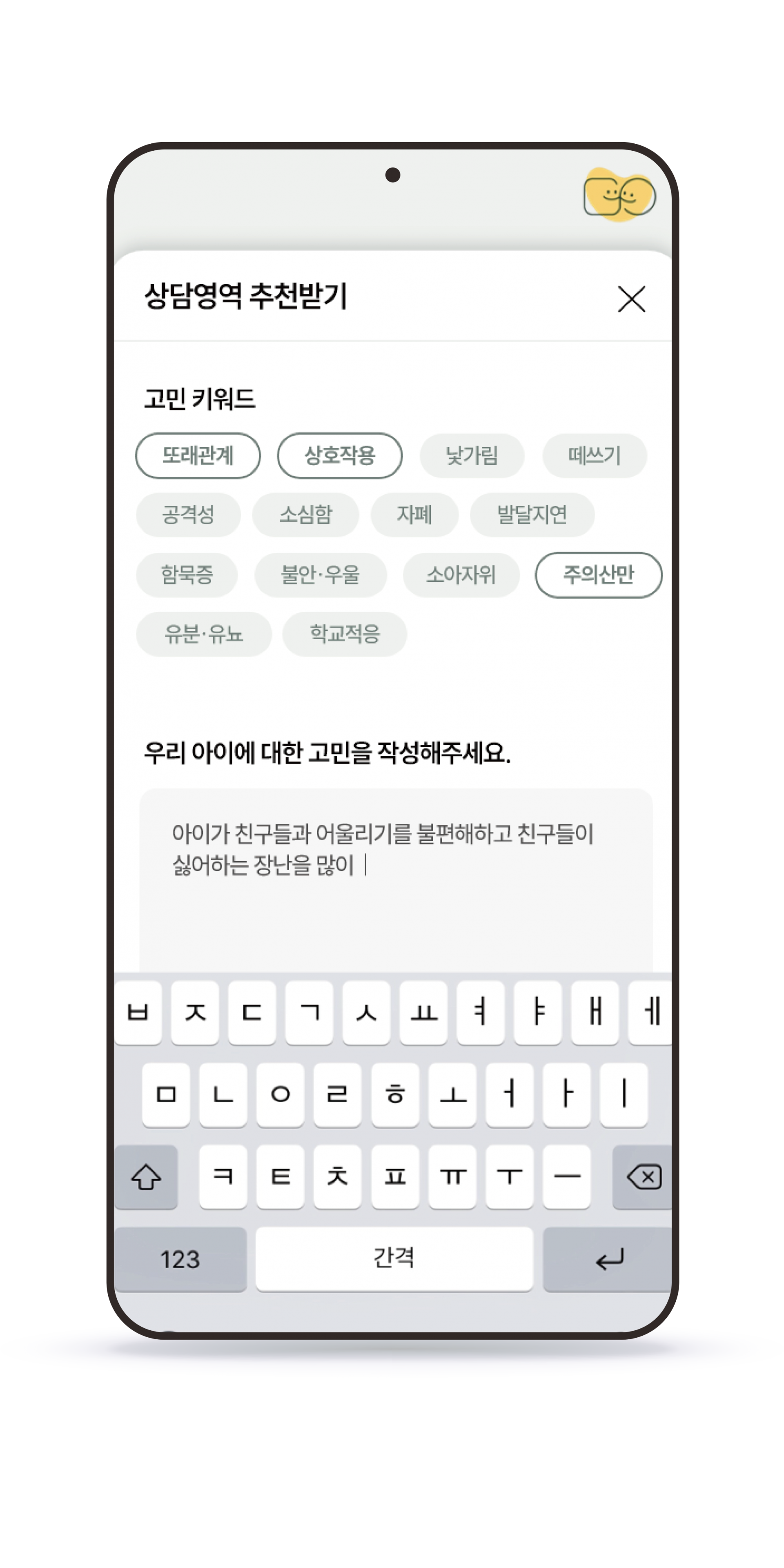 키워드 선택 화면