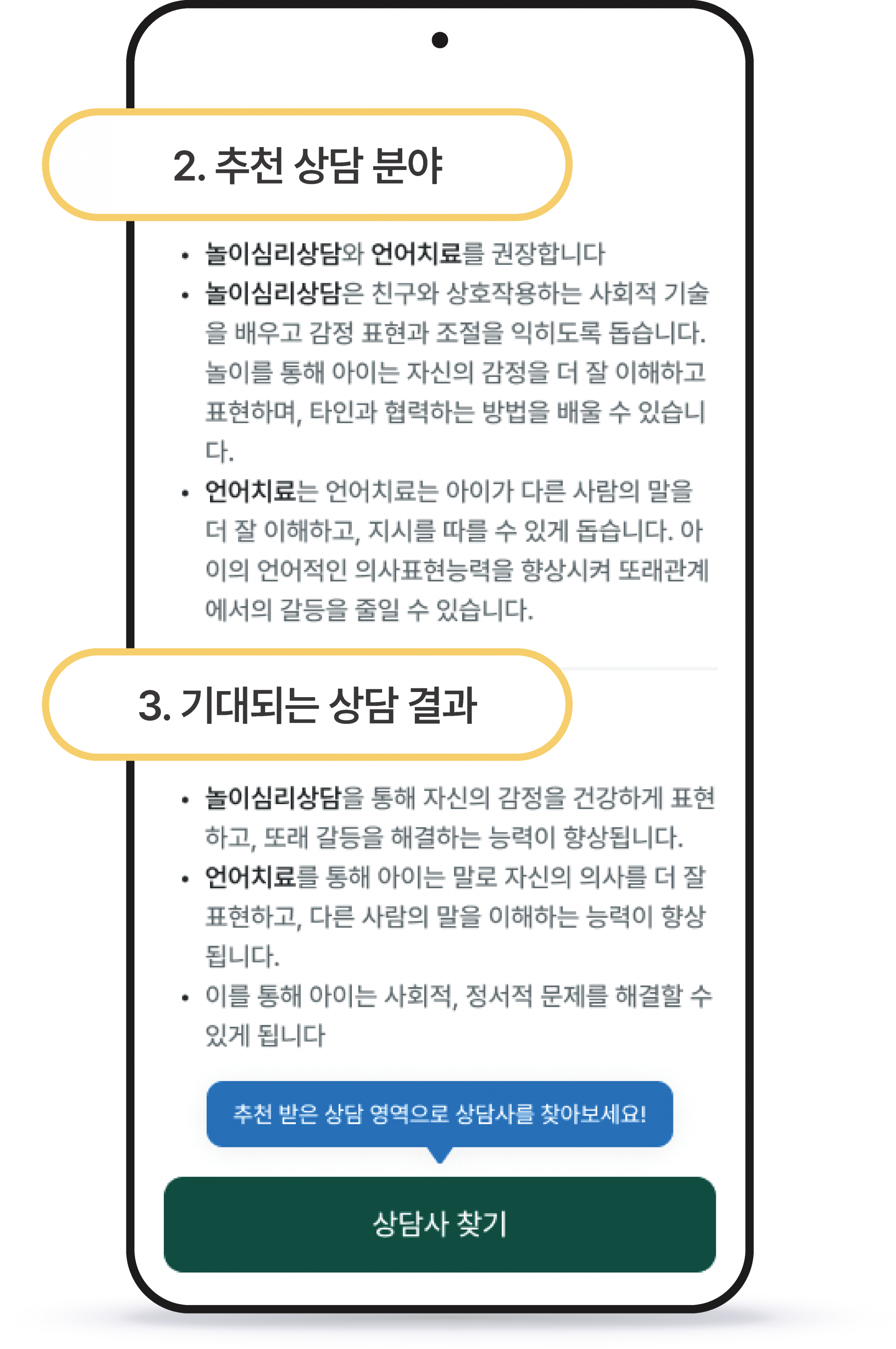 상담영역 추천 화면 2