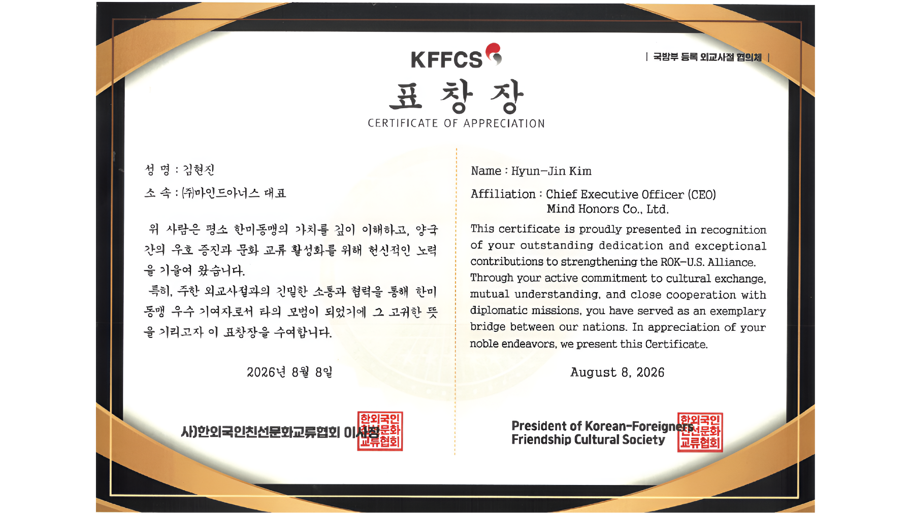 마인드아너스 김현진 대표, 한미친선교류증진상 수상 | 마인드아너스