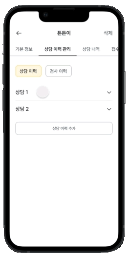 상담 효과 확인 화면