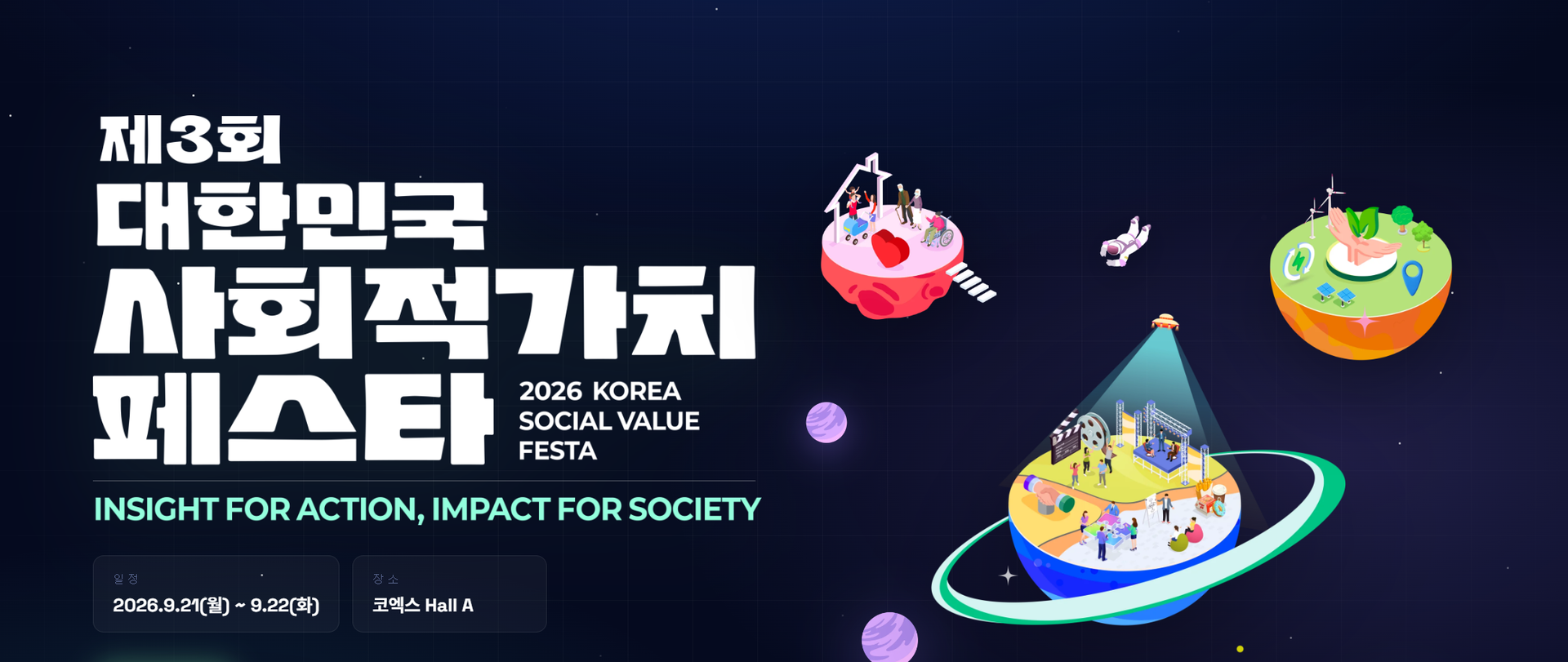 사회적가치 페스타