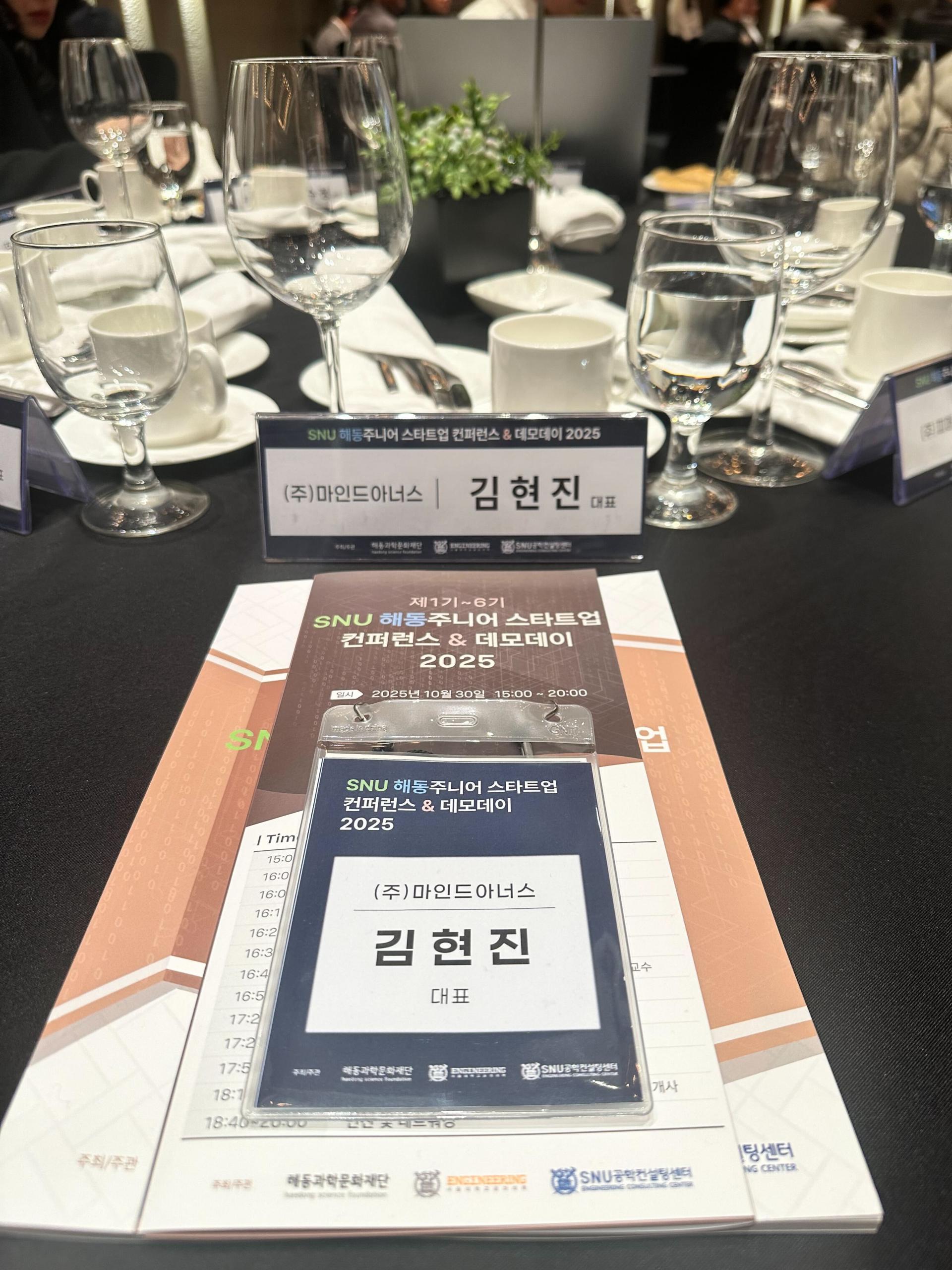 마인드아너스 데모데이 발표 사진 1