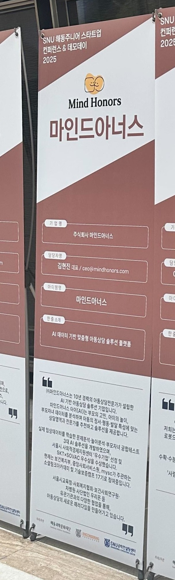 SNU 해동주니어 스타트업 컨퍼런스 현장 사진 2