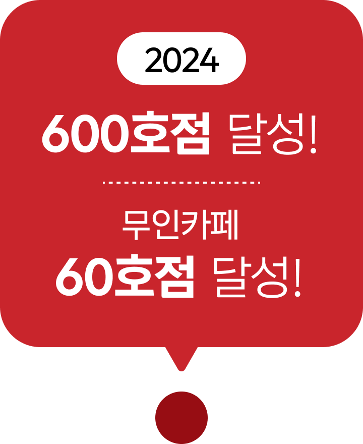 2024 600호점 달성