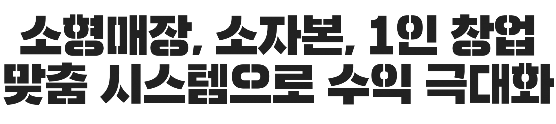 나피자만의 피자창업 시스템 