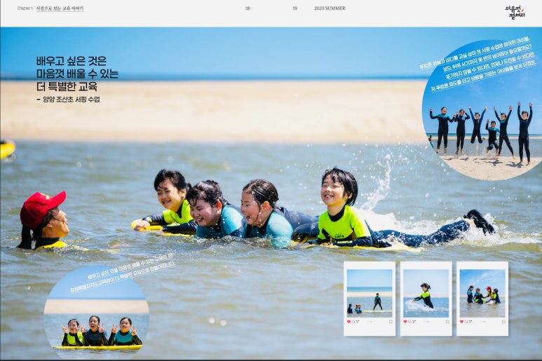 교육청 지정 양양서핑학교