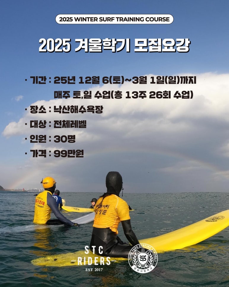 낙산헤수욕장 서핑강습