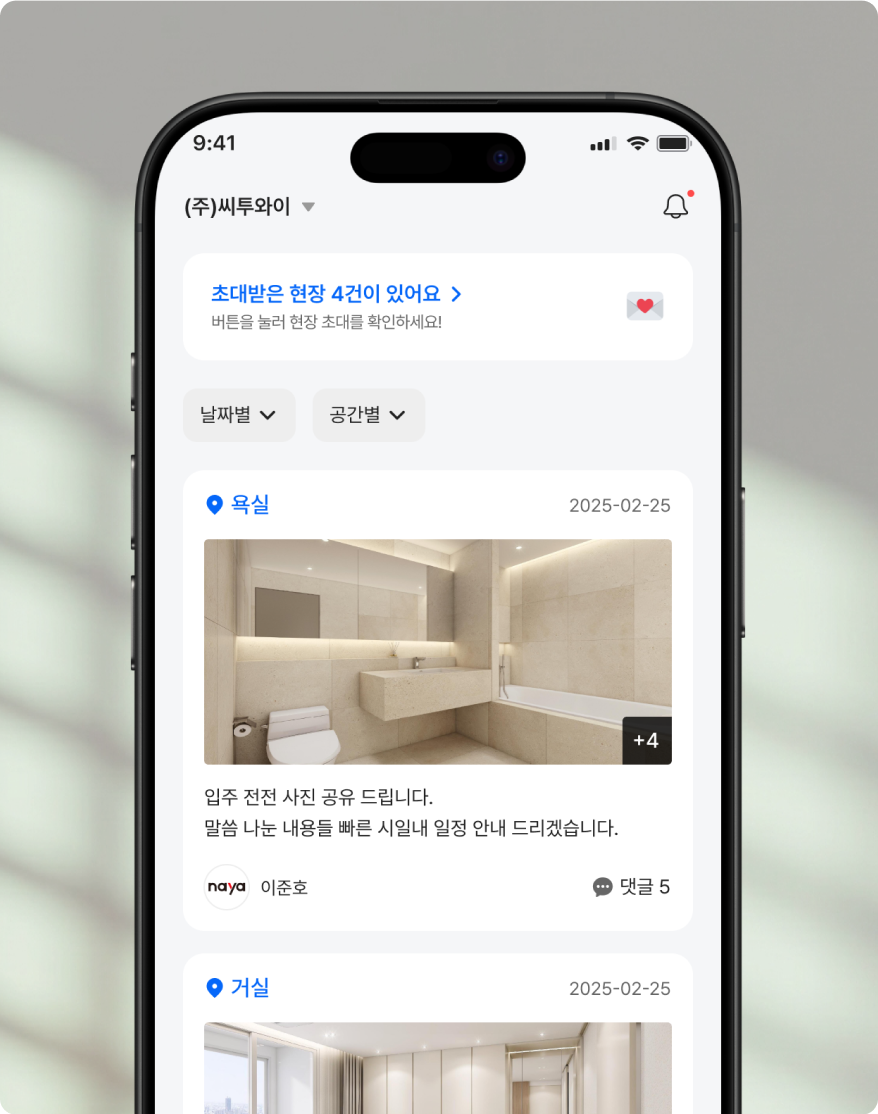인테리어 보고 앱 화면