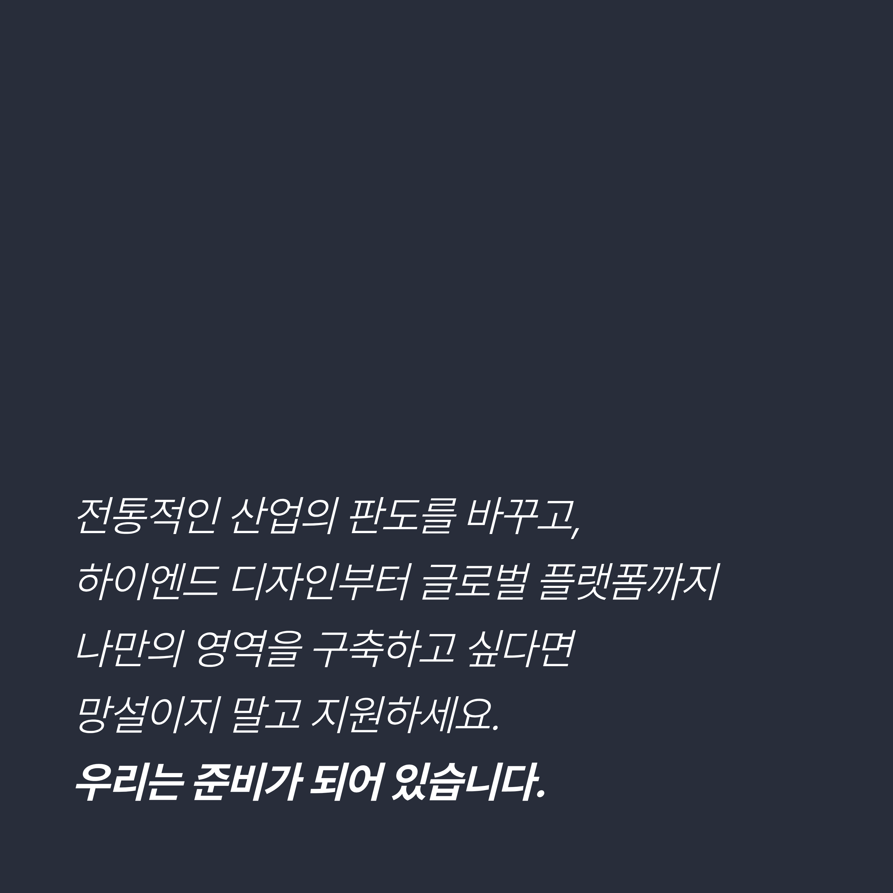 [인테리어 플랫폼] 상품 전략팀 채용
