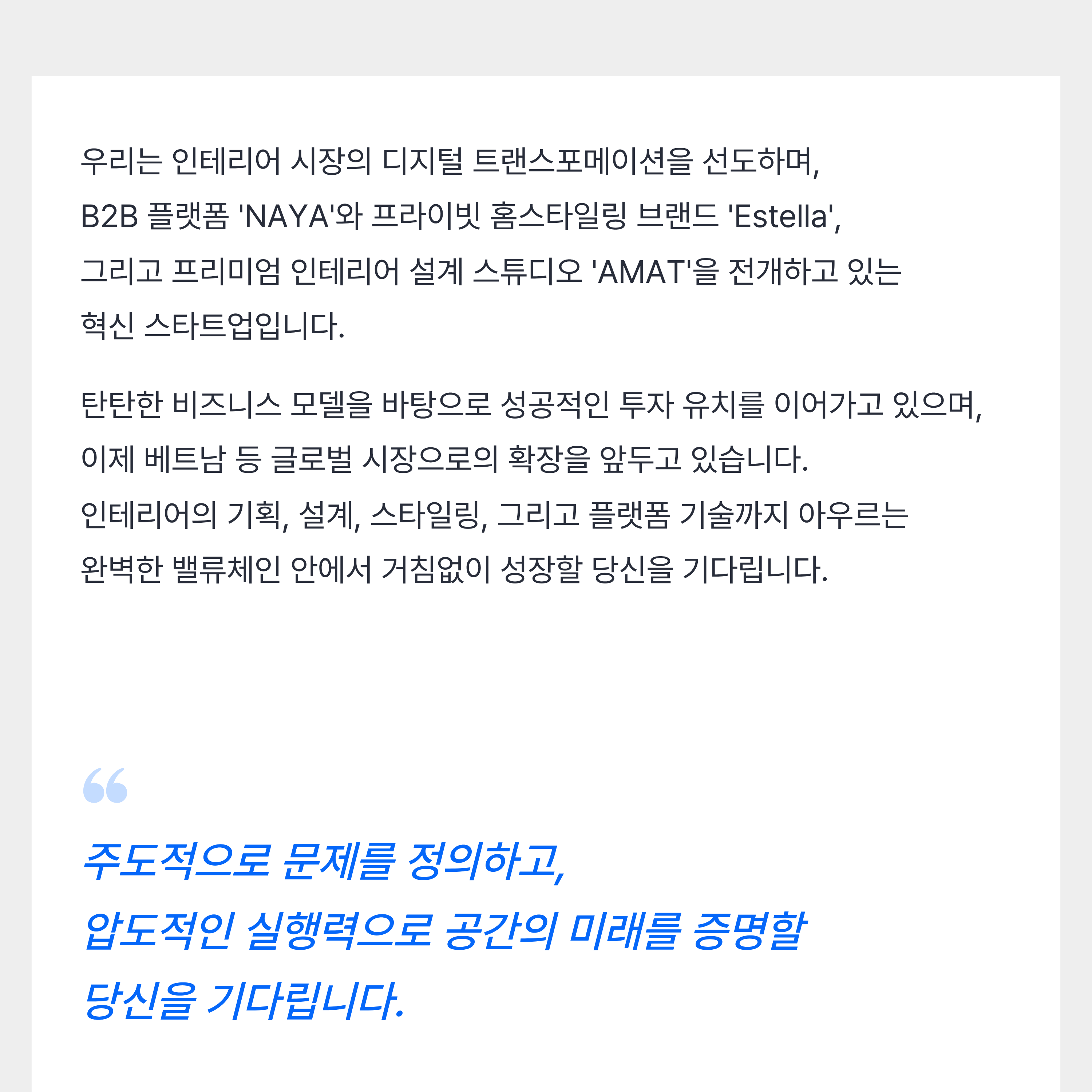 [인테리어 플랫폼] 상품 전략팀 채용