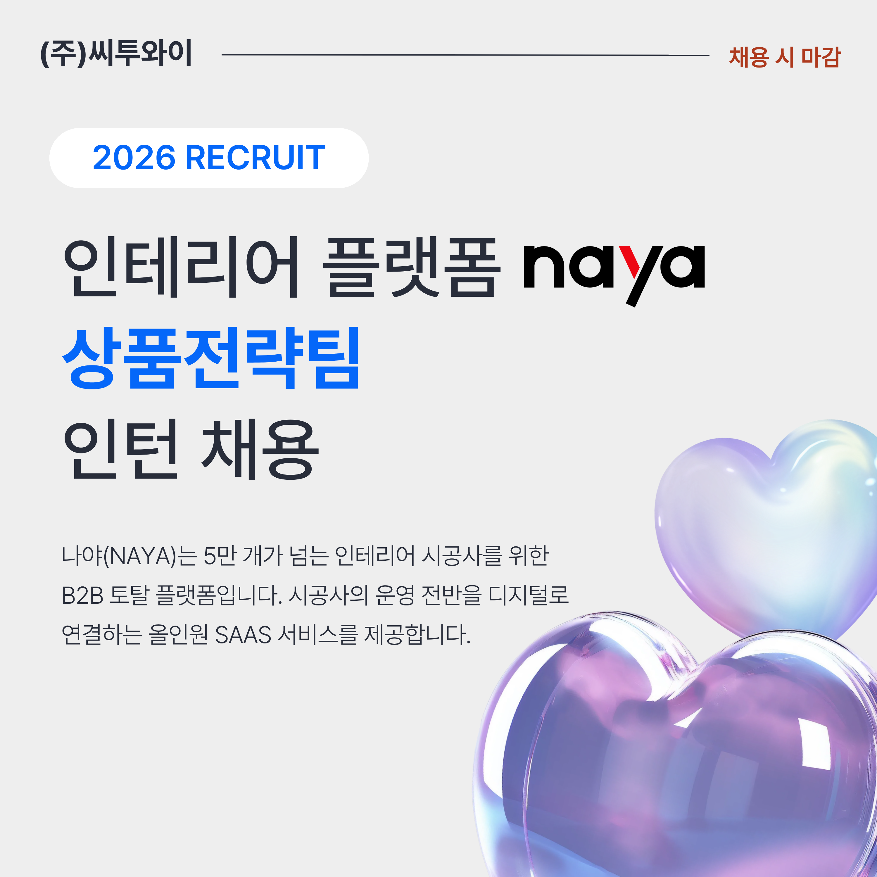 [인테리어 플랫폼] 상품 전략팀 채용