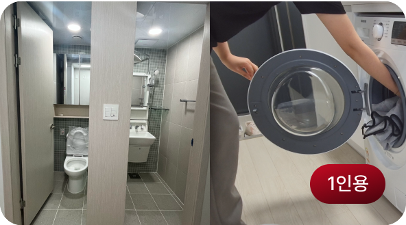 1인 세탁기, 냉장고 화장실
