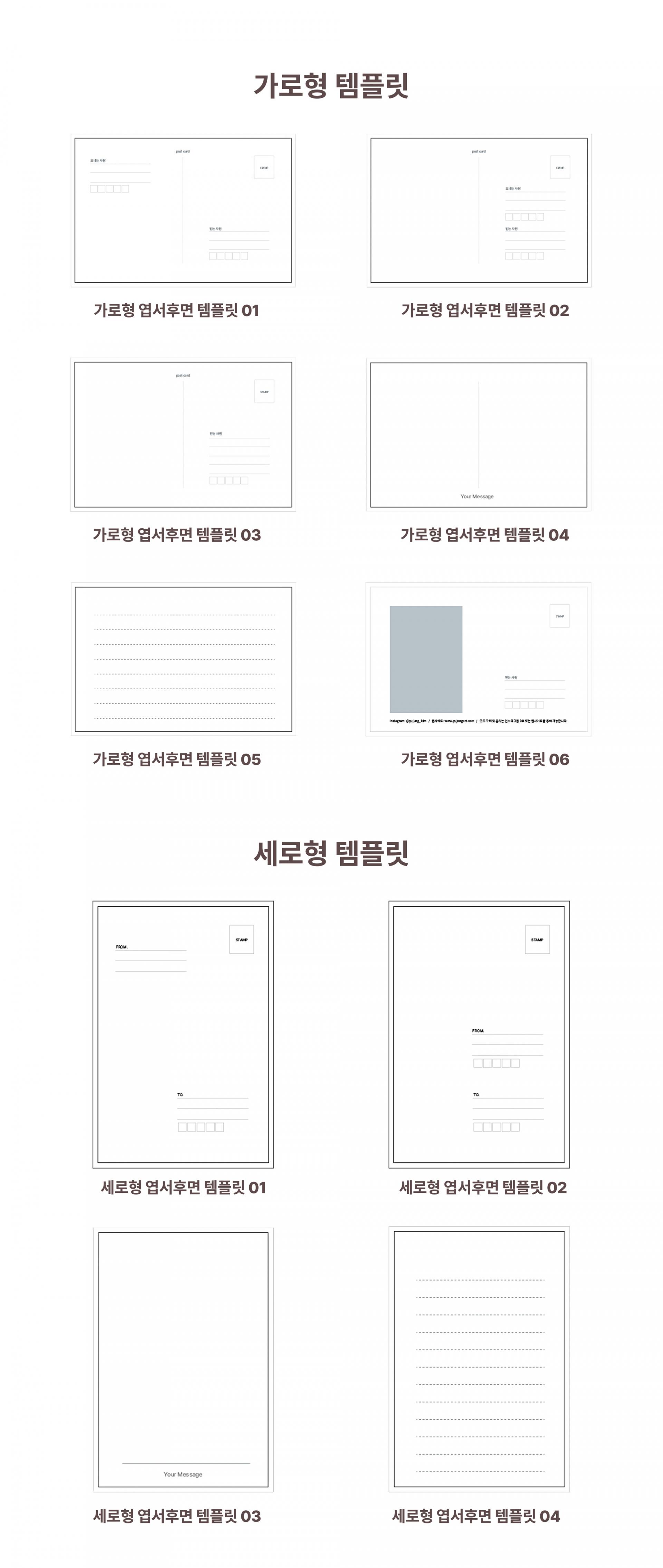 엽서 템플릿, 엽서 양식, 가로 엽서, 세로 엽서, 엽서 뒷면, 엽서 디자인, 인쇄용 엽서, DIY 엽서, 무료 엽서, 엽서 만들기, 엽서 서식, 엽서 주소, 엽서 메시지, 사진 엽서, 빈 엽서, 엽서 출력, 문구 템플릿