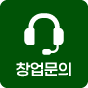 창업문의