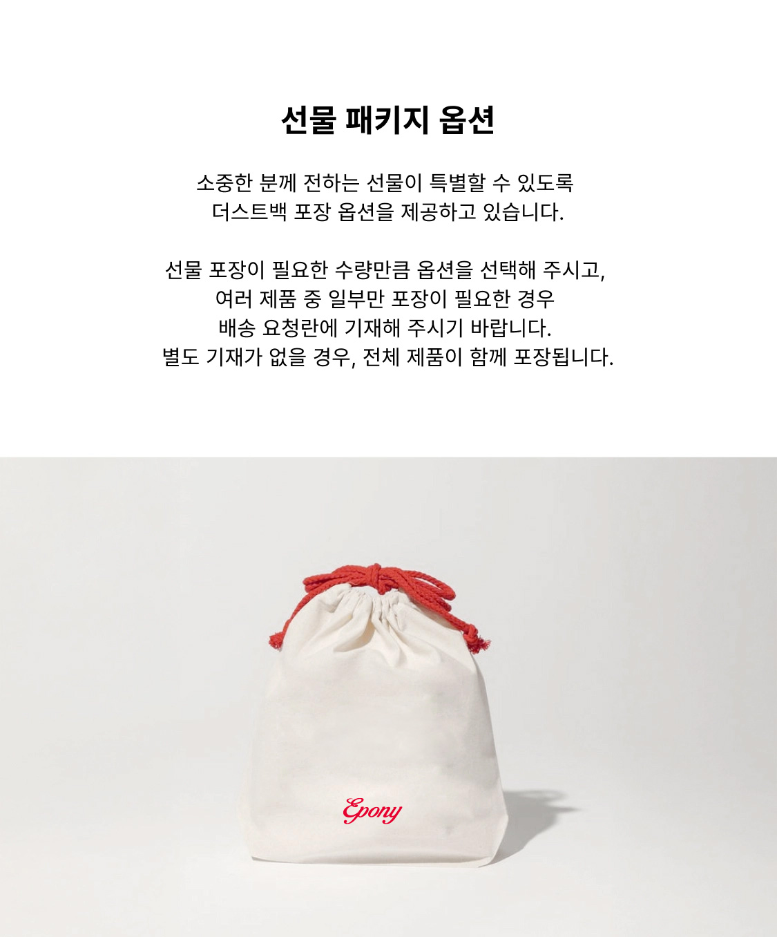 EPONY DUST BAG